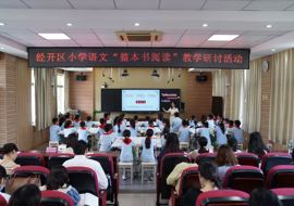 悦”读整本书    “研”途满书香